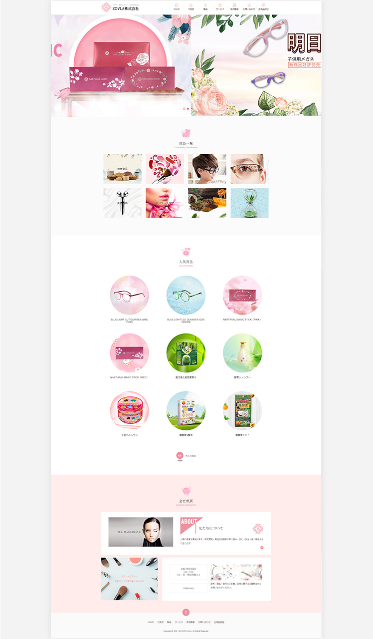 株式會(huì)社化妝品