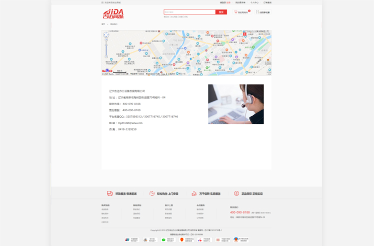 吉達電商網站